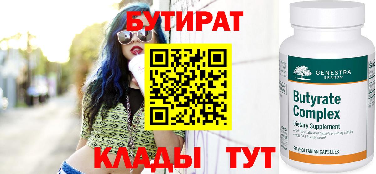 Бутират жидкий экстази  Вход с VPN  БУТИРАТ  Буйнакск 