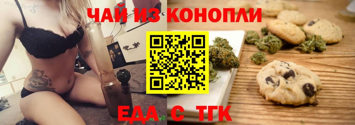 Печенье с ТГК марихуана  Вход с VPN  Буйнакск 