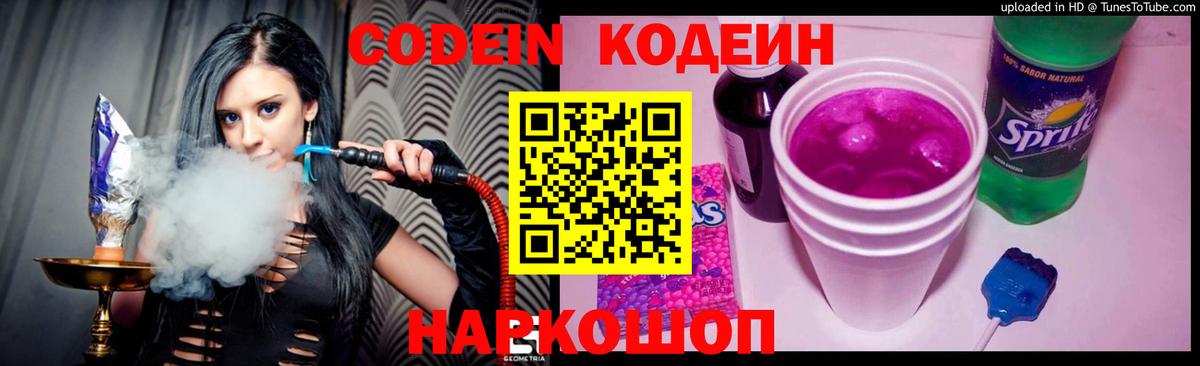 Кодеиновый сироп Lean Purple Drank  Вход с VPN  Буйнакск 