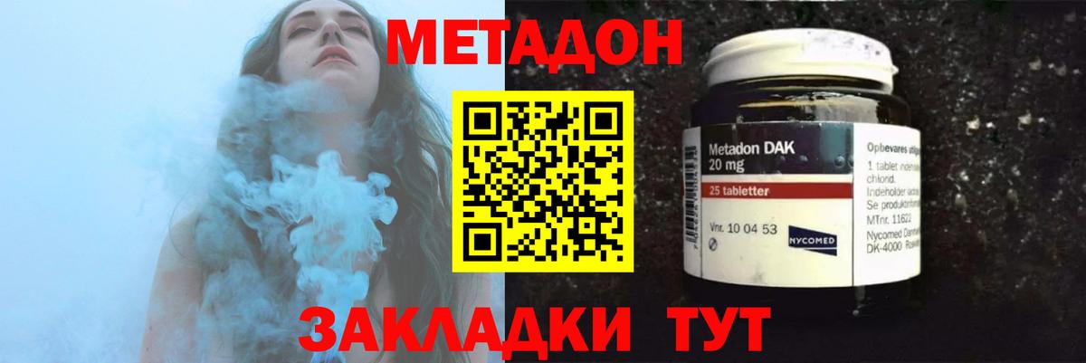 Буйнакск  МЕТАДОН VHQ  Вход с VPN 
